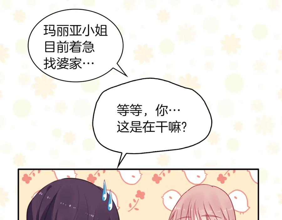 《与侯爵的50亿契约》第6话 谈判 第63页