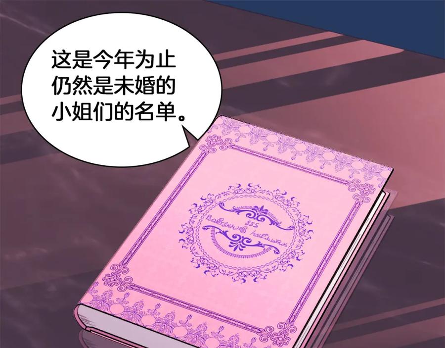 《与侯爵的50亿契约》第6话 谈判 第59页