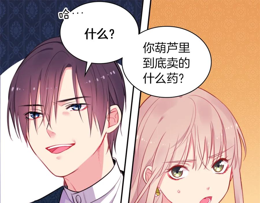 《与侯爵的50亿契约》第6话 谈判 第95页