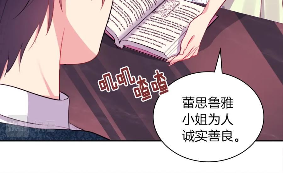 《与侯爵的50亿契约》第6话 谈判 第62页