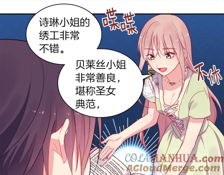 《与侯爵的50亿契约》第6话 谈判 第61页