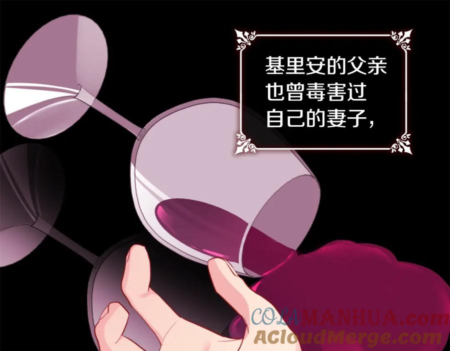 《与侯爵的50亿契约》第6话 谈判 第29页