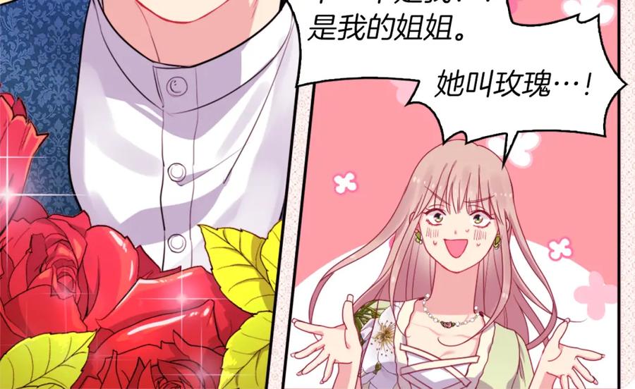 《与侯爵的50亿契约》第6话 谈判 第86页
