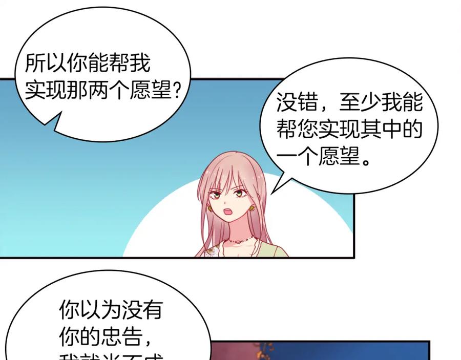 《与侯爵的50亿契约》第6话 谈判 第35页