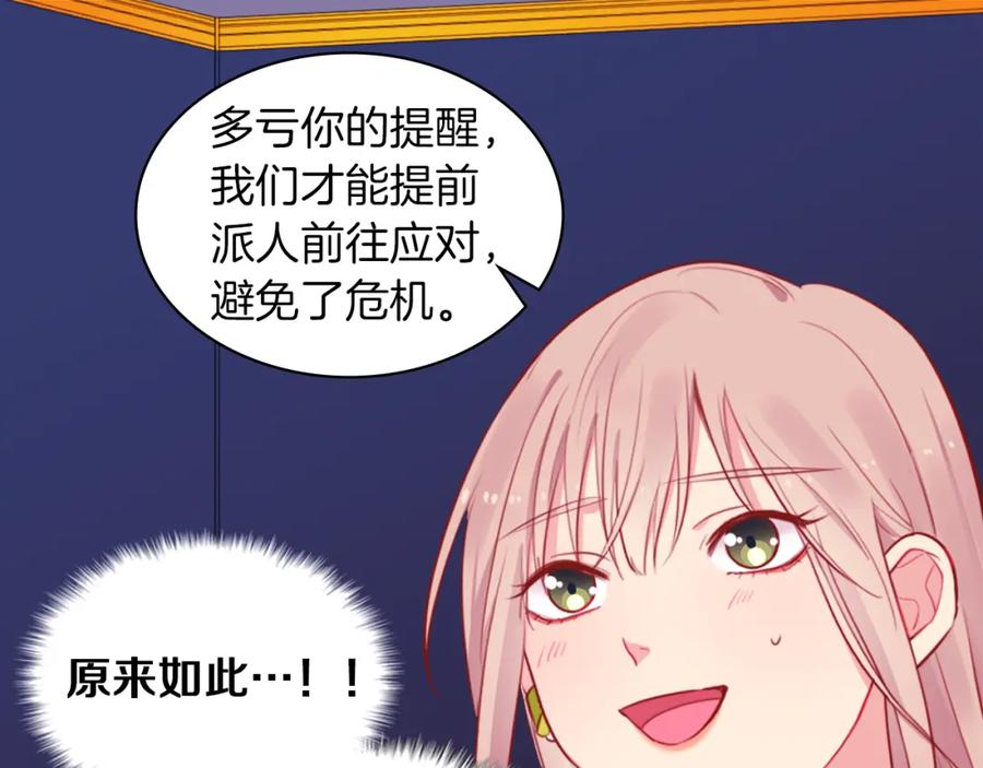 《与侯爵的50亿契约》第6话 谈判 第11页