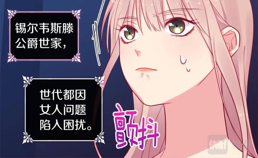 《与侯爵的50亿契约》第6话 谈判 第26页