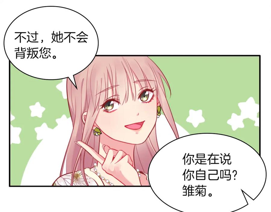 《与侯爵的50亿契约》第6话 谈判 第83页