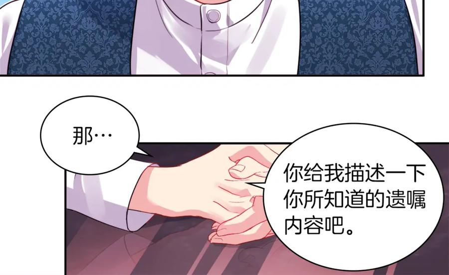 《与侯爵的50亿契约》第6话 谈判 第44页