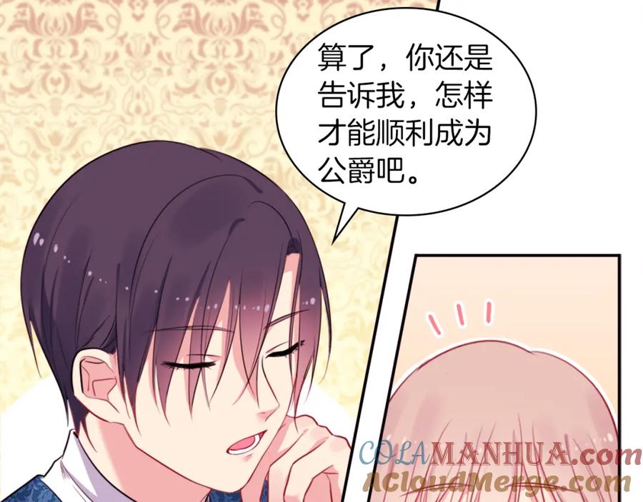 《与侯爵的50亿契约》第6话 谈判 第53页