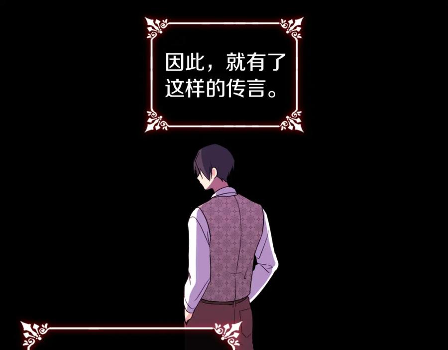 《与侯爵的50亿契约》第6话 谈判 第31页