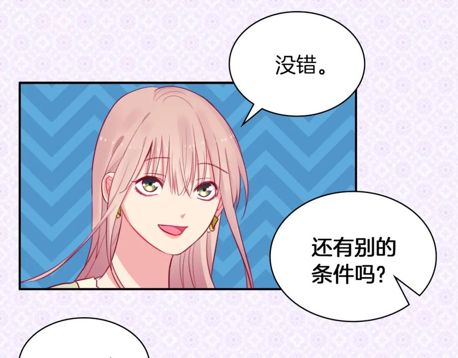 《与侯爵的50亿契约》第6话 谈判 第75页