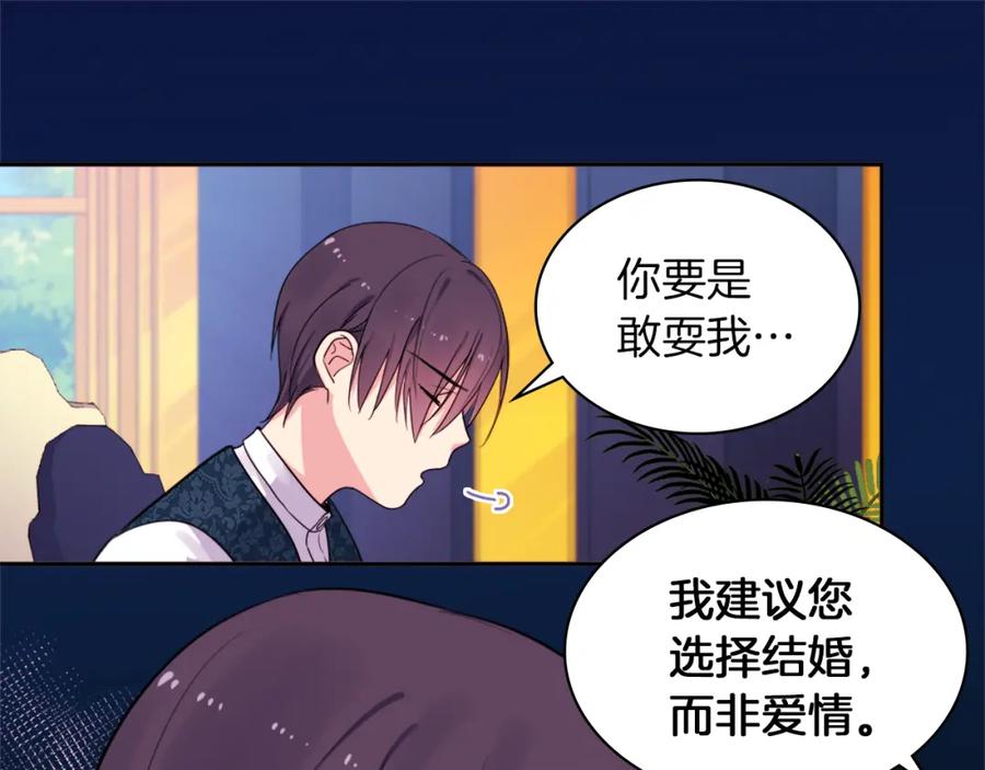 《与侯爵的50亿契约》第6话 谈判 第67页