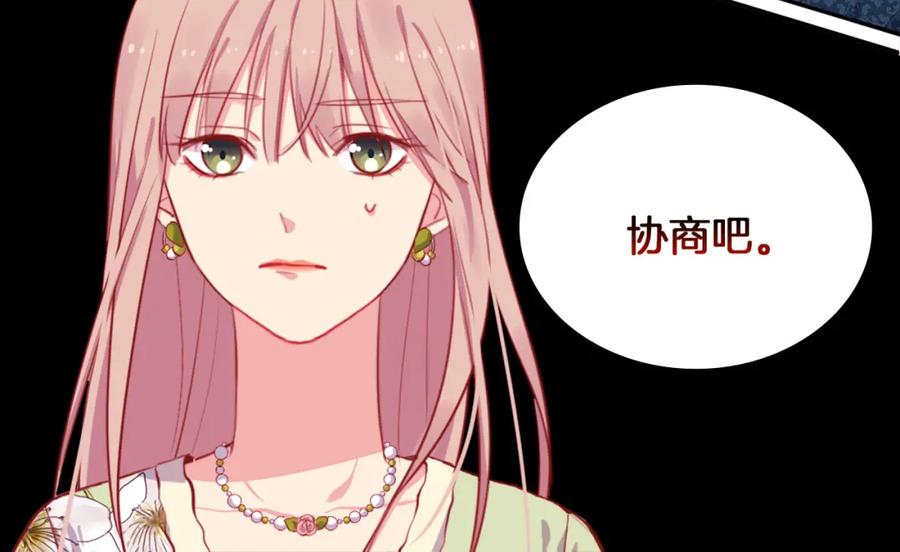 《与侯爵的50亿契约》第6话 谈判 第6页
