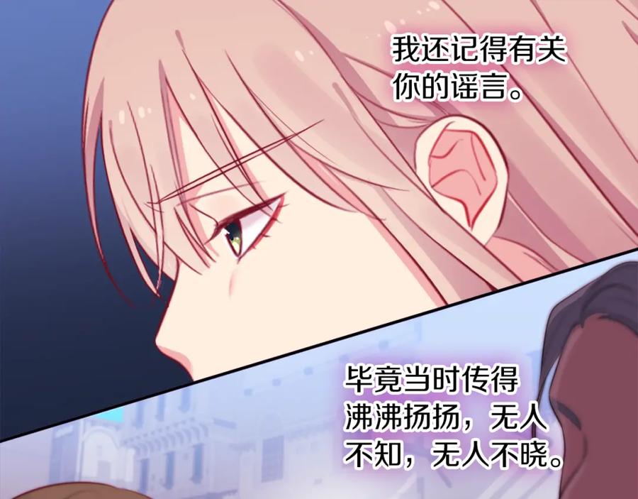 《与侯爵的50亿契约》第6话 谈判 第19页