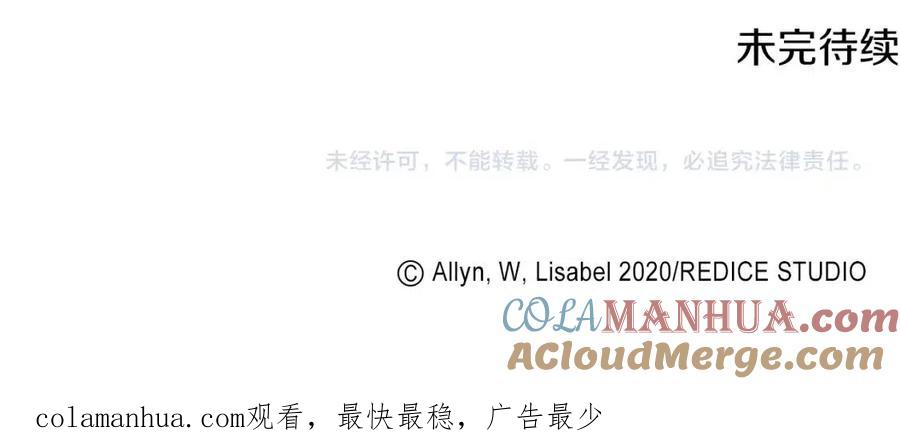 《与侯爵的50亿契约》第78话 替代品 第105页