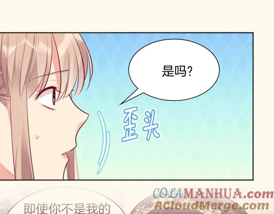 《与侯爵的50亿契约》第78话 替代品 第37页