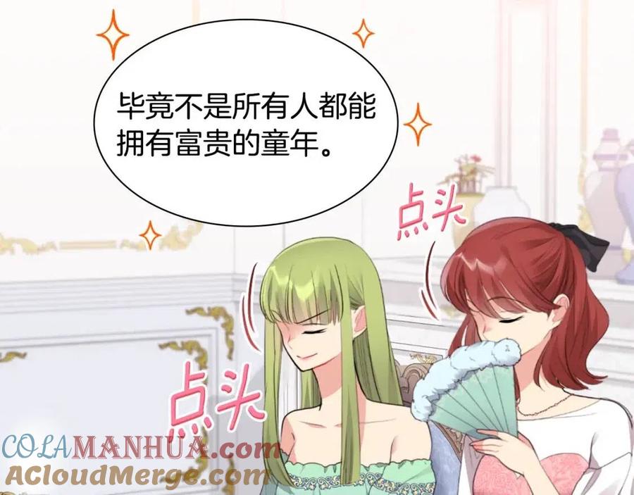 《与侯爵的50亿契约》第78话 替代品 第33页