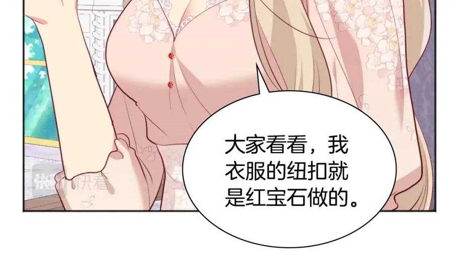 《与侯爵的50亿契约》第78话 替代品 第88页