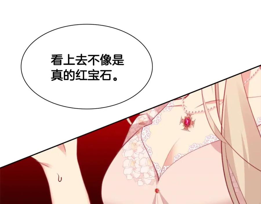 《与侯爵的50亿契约》第78话 替代品 第95页