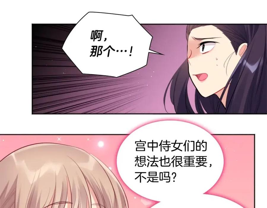 《与侯爵的50亿契约》第78话 替代品 第47页