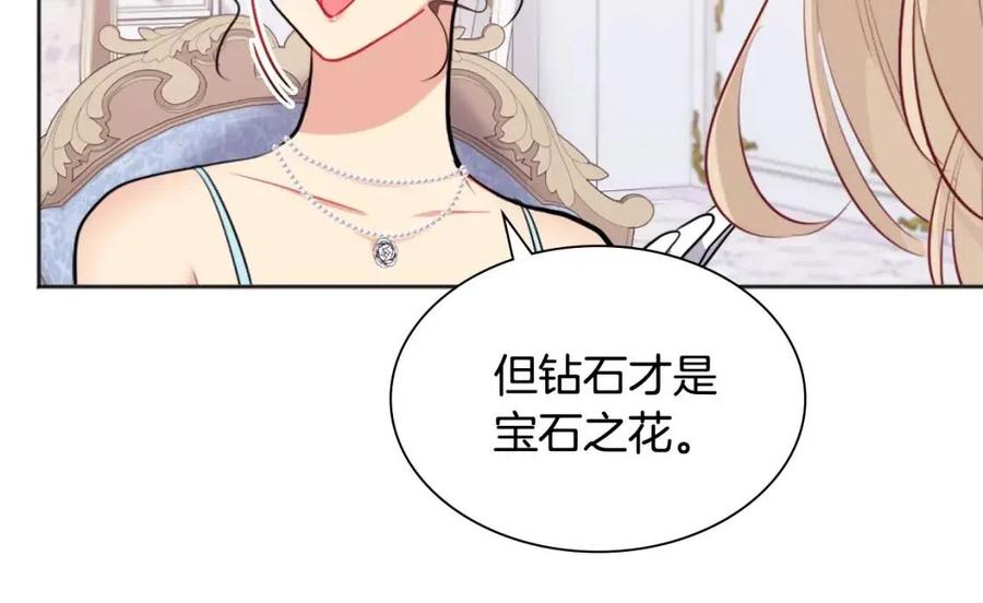 《与侯爵的50亿契约》第78话 替代品 第72页