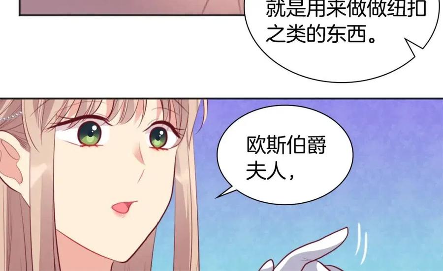 《与侯爵的50亿契约》第78话 替代品 第90页