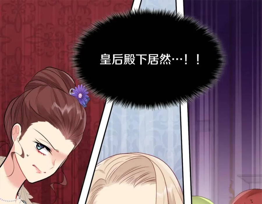 《与侯爵的50亿契约》第78话 替代品 第59页