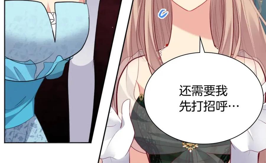 《与侯爵的50亿契约》第78话 替代品 第8页