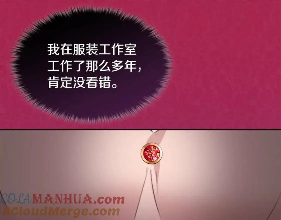 《与侯爵的50亿契约》第78话 替代品 第97页