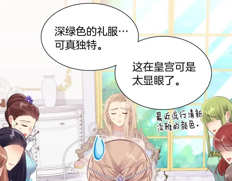 《与侯爵的50亿契约》第78话 替代品 第27页