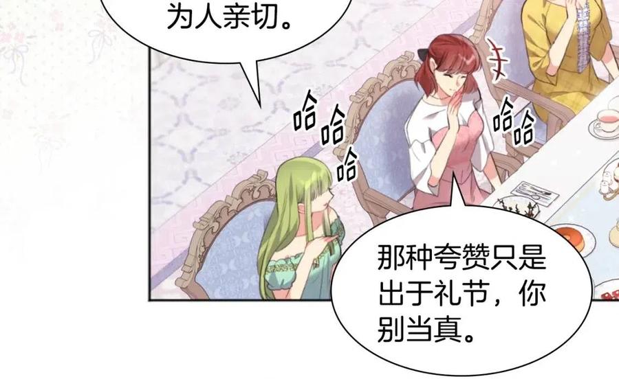 《与侯爵的50亿契约》第78话 替代品 第36页