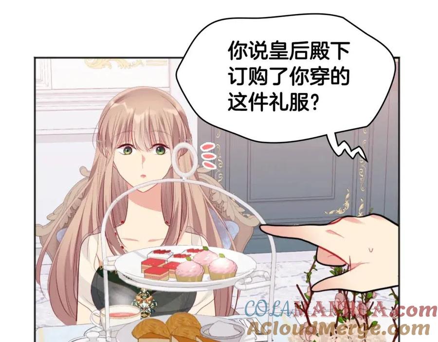 《与侯爵的50亿契约》第78话 替代品 第41页
