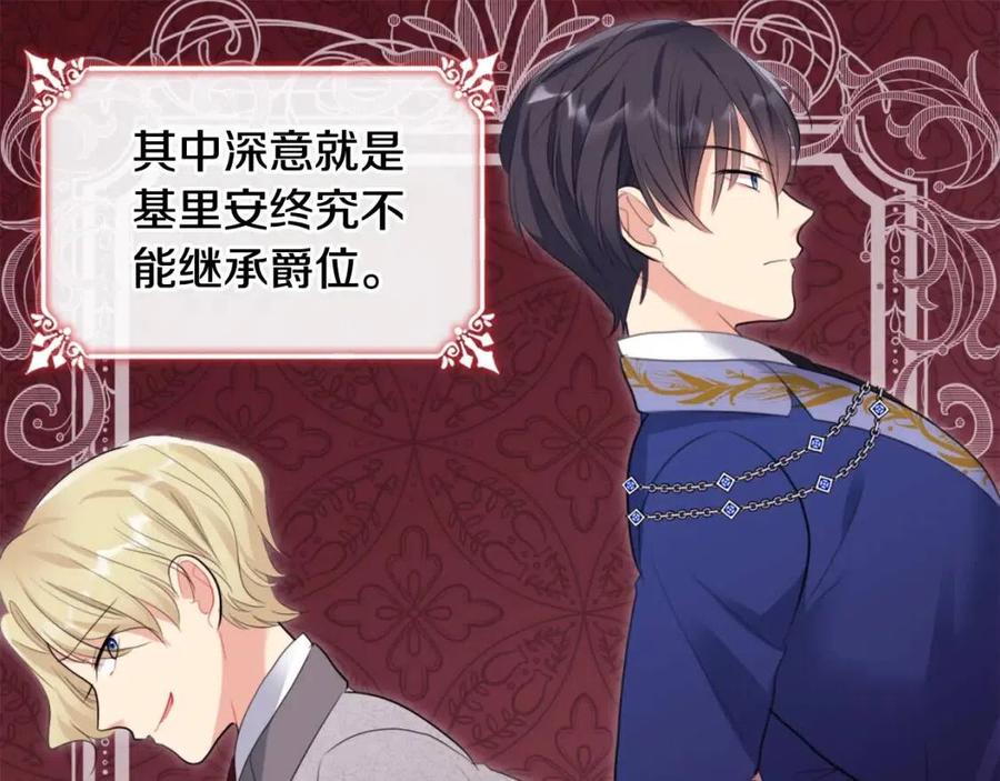 《与侯爵的50亿契约》第78话 替代品 第83页