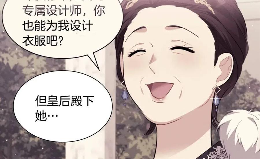 《与侯爵的50亿契约》第78话 替代品 第38页