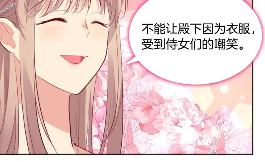 《与侯爵的50亿契约》第78话 替代品 第48页