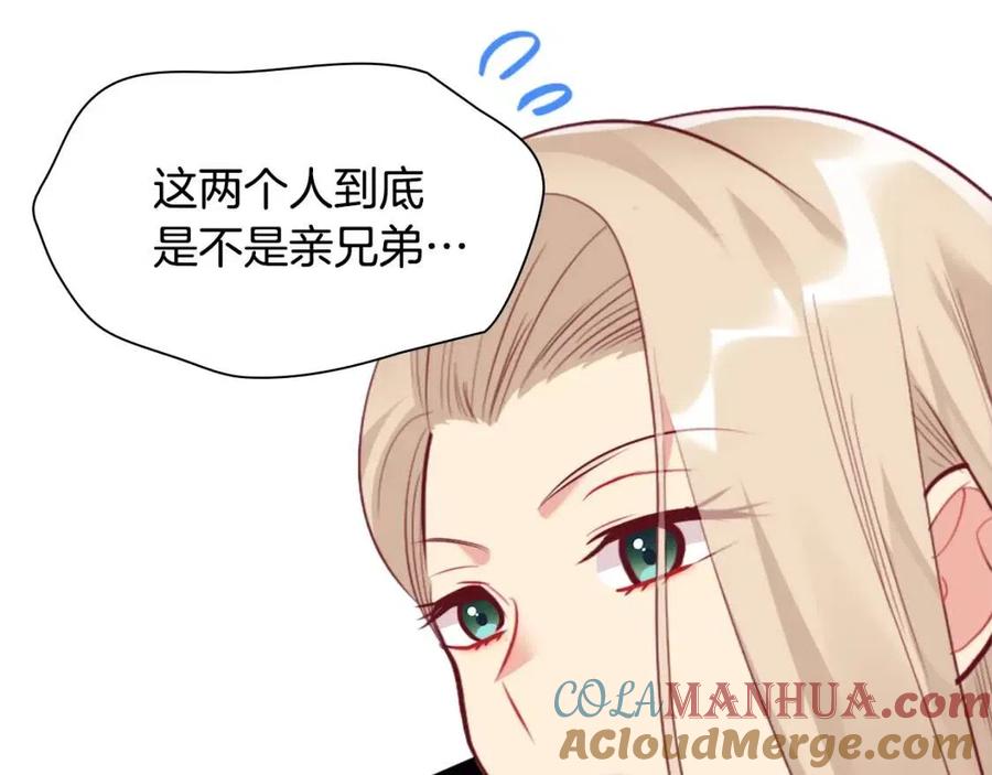 《与侯爵的50亿契约》第78话 替代品 第9页