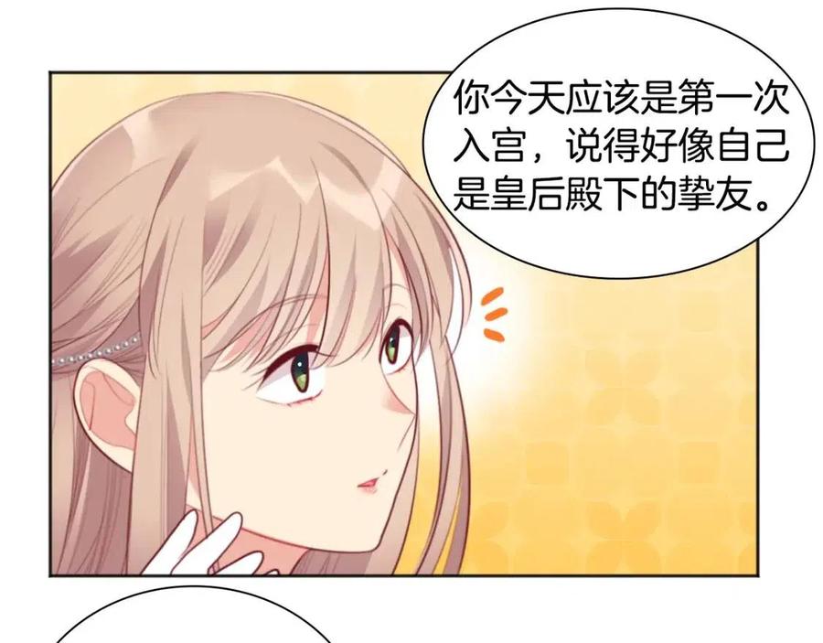《与侯爵的50亿契约》第78话 替代品 第63页