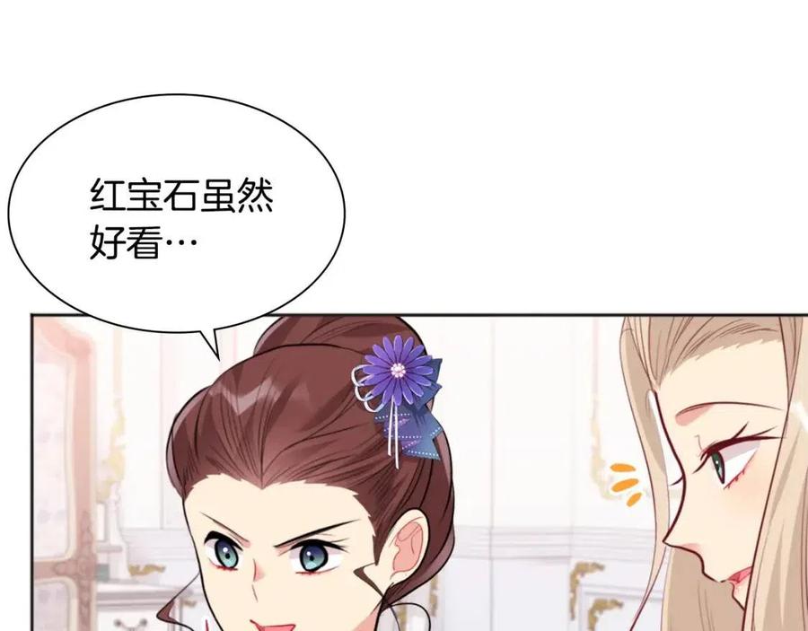 《与侯爵的50亿契约》第78话 替代品 第71页