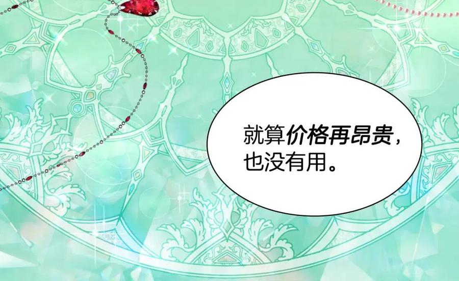《与侯爵的50亿契约》第78话 替代品 第76页