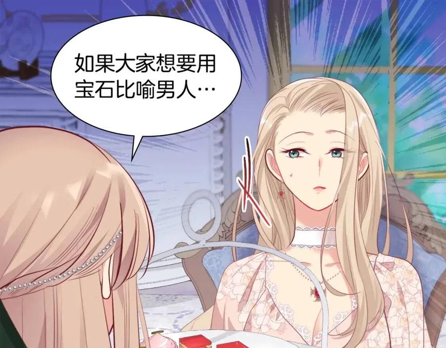 《与侯爵的50亿契约》第78话 替代品 第99页