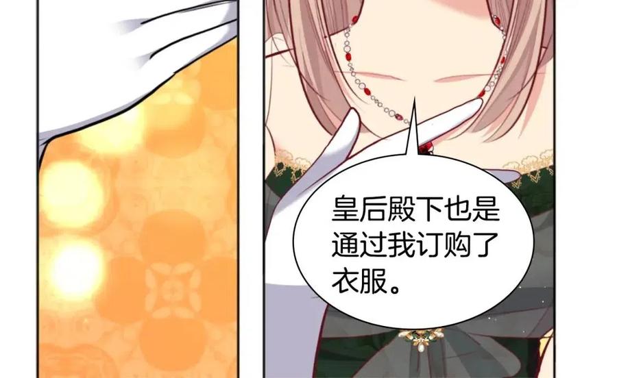 《与侯爵的50亿契约》第78话 替代品 第58页