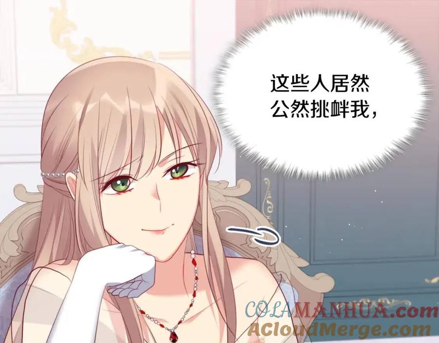《与侯爵的50亿契约》第78话 替代品 第61页