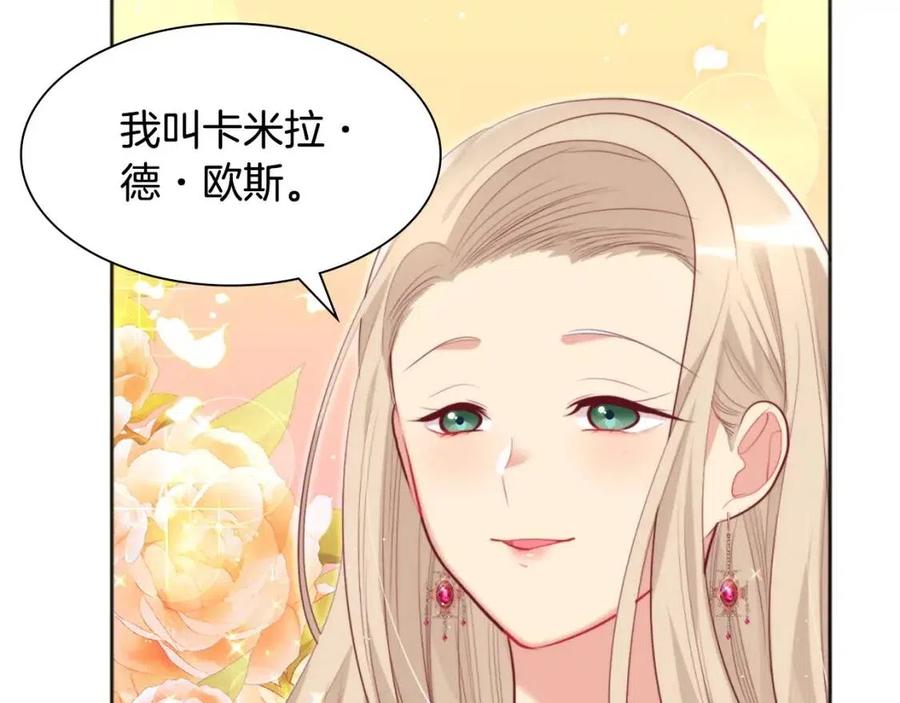 《与侯爵的50亿契约》第78话 替代品 第15页