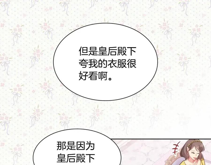《与侯爵的50亿契约》第78话 替代品 第35页