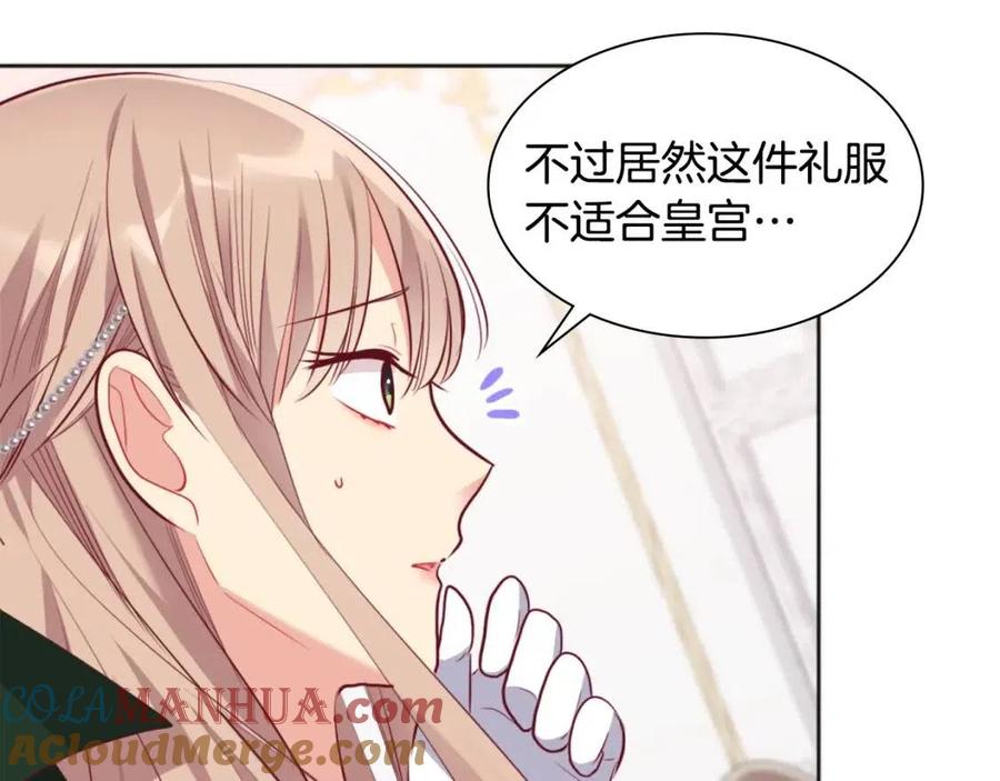 《与侯爵的50亿契约》第78话 替代品 第45页
