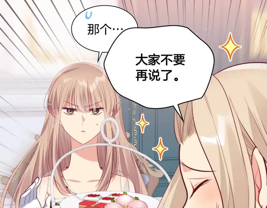 《与侯爵的50亿契约》第78话 替代品 第31页