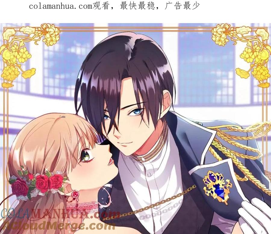 《与侯爵的50亿契约》第78话 替代品 第1页