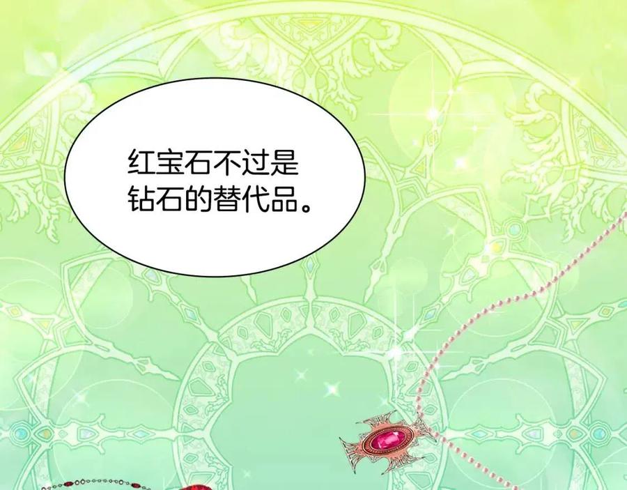 《与侯爵的50亿契约》第78话 替代品 第75页