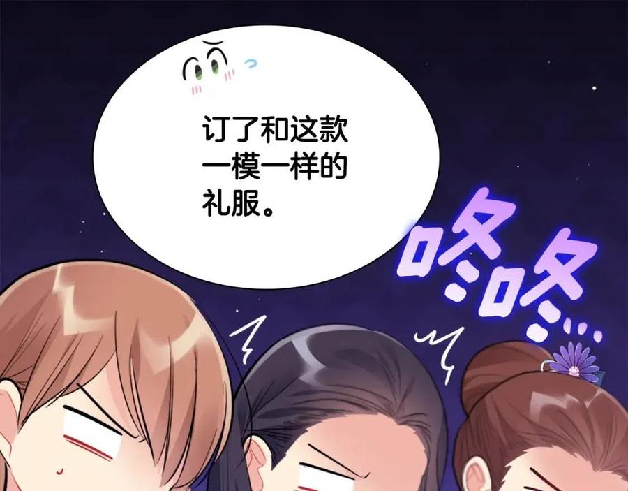 《与侯爵的50亿契约》第78话 替代品 第39页