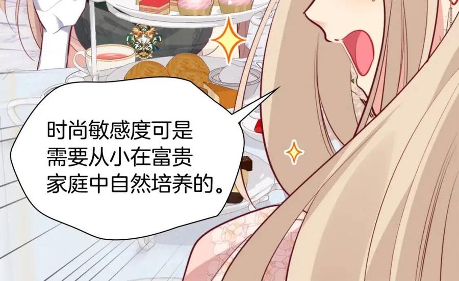 《与侯爵的50亿契约》第78话 替代品 第32页